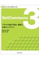 NetCommons 3