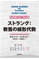 世界標準MIT教科書 ストラング:教養の線形代数