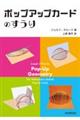 ポップアップカードのすうり