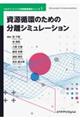 資源循環のための分離シミュレーション カバー付版