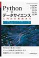 Python×データサイエンス