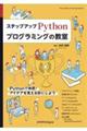 ステップアップPythonプログラミングの教室