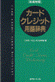 �a�p�ΏƃJ�[�h�E�N���W�b�g�p�ꎫ�T