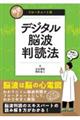 �ƏK�I�t���[�`���[�g���f�W�^���]�g���ǖ@