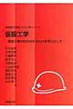 仮設工学
