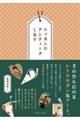 ニッポンのアンティークしおり
