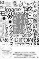 もじイメージGraphic