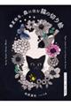 春夏秋冬、森に住む猫の切り絵