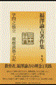 福澤諭吉著作集 第5巻