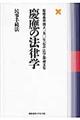 �c��̖@���w�@�����葱�@