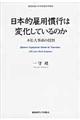 日本的雇用慣行は変化しているのか