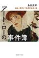 アート・ローの事件簿 盗品・贋作と「芸術の本質」篇