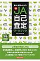 演習JA自己査定ワークブック