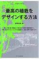 �ō��̐A�͂��f�U�C��������@