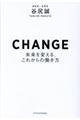 CHANGE