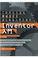 これから3次元機械設計をはじめる人のためのAutodesk Inventor入門