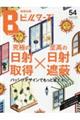 建築知識ビルダーズ No.54