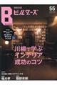 建築知識ビルダーズ No.55