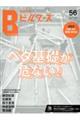 建築知識ビルダーズ No.56