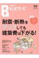 建築知識ビルダーズ No.59