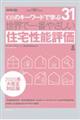 世界で一番やさしい住宅性能評価 2025年大改正対応版