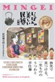 にっぽんの美しい民藝 第2版