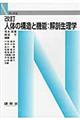 人体の構造と機能:解剖生理学 改訂
