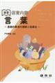 演習保育内容「言葉」
