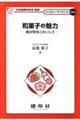和菓子の魅力