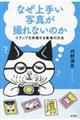 なぜ上手い写真が撮れないのか