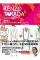高田賢三ファッションデザイン画アーカイブス