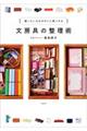 文房具の整理術