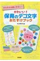 かわいい!保育のデコ文字おたすけブック