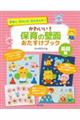 かわいい!保育の壁面おたすけブック(基礎編)