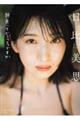 日比美思1st写真集 朝食ってビュッフェですか