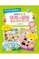 かわいい!保育の壁面おたすけブック(応用編)