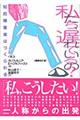 私たち、遅れているの? 増補改訂版