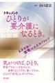 ドキュメントひとりが要介護になるとき。