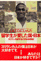 留学生が愛した国・日本