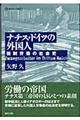 ナチス・ドイツの外国人