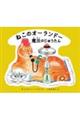 ねこのオーランドー 魔法のじゅうたん