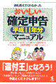 誰も教えてくれなかったおいしい確定申告マニュアル 平成11年分