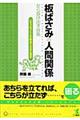 �΂��݂̐l�Ԋ֌W���甲���o���Z�p