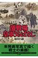 激戦場皇軍うらばなし
