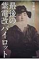 �Ō�̎��d���p�C���b�g
