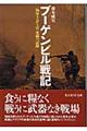 ブーゲンビル戦記