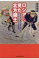 ロシアから見た北方領土