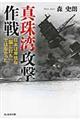 真珠湾攻撃作戦