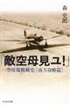 「敵空母見ユ!」