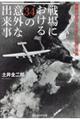 戦場における34の意外な出来事